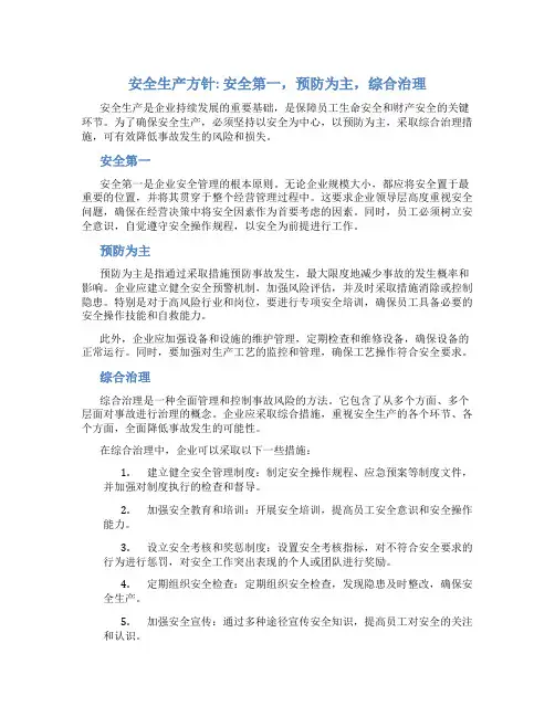 安全生产方针安全第一预防为主综合治理对吗