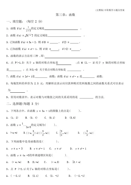 (完整版)中职数学习题及答案