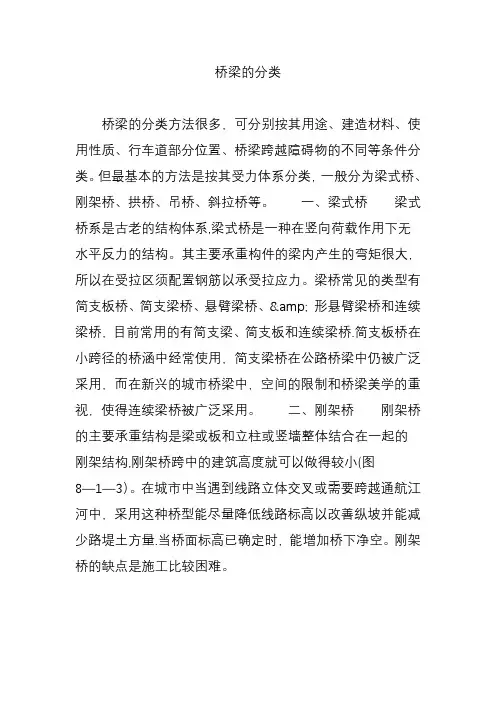 桥梁的分类