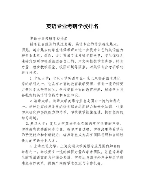 英语专业考研学校排名