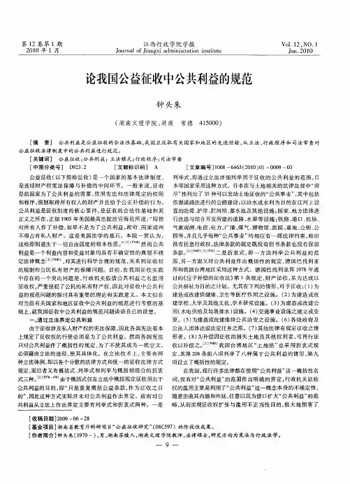 论我国公益征收中公共利益的规范