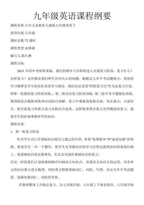 九年级英语课程纲要