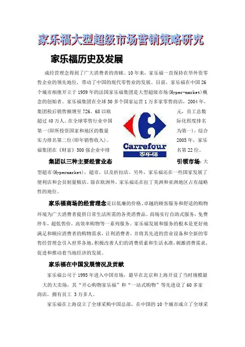 家乐福历史及发展