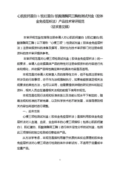 心肌肌钙蛋白I肌红蛋白肌酸激酶同工酶检测试剂盒胶体金