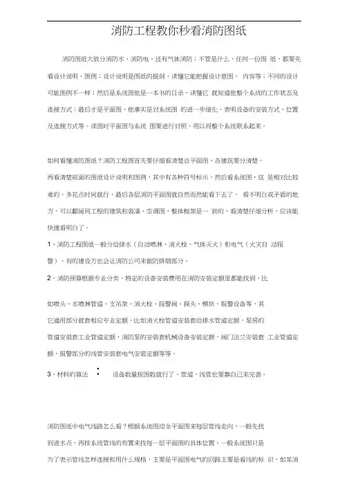 (完整word版)如何看懂消防图纸