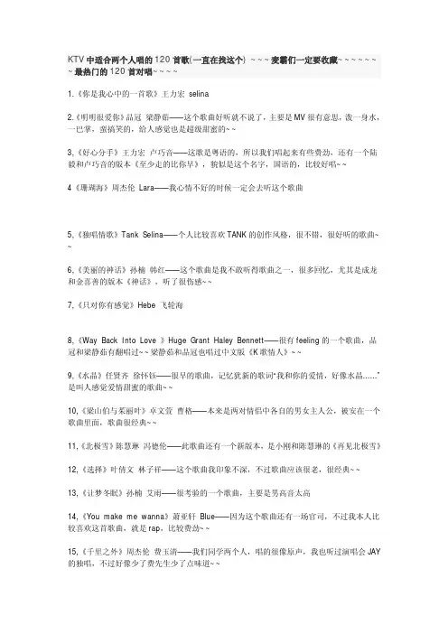 KTV中适合两个人唱的120首歌