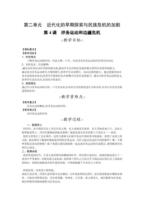 第4课 洋务运动(教案)-初中历史人教统编版八年级上册