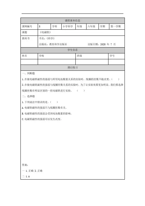 新教科版六年级上册科学《电磁铁》课后练习