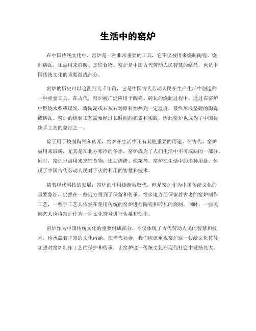 生活中的窑炉