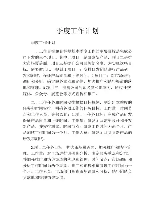 季度工作计划(10篇)