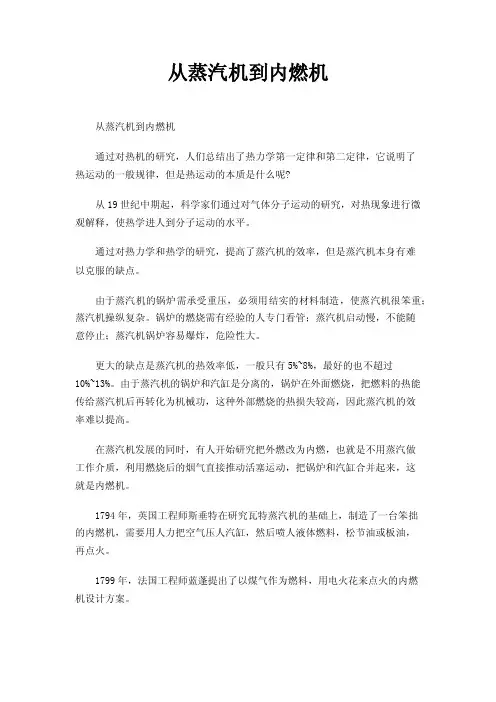 从蒸汽机到内燃机