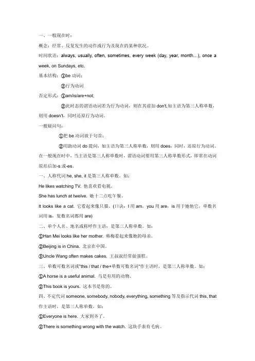初中英语八大时态讲解及练习(全)