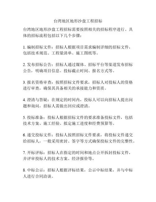 台湾地区地形沙盘工程招标