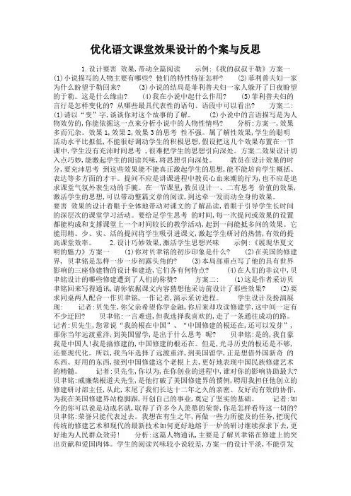 优化语文课堂效果设计的个案与反思.