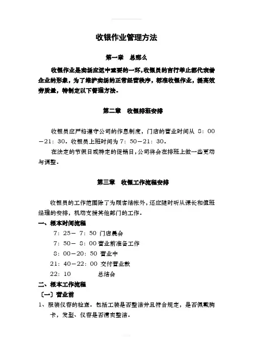 收银员作业流程及管理办法