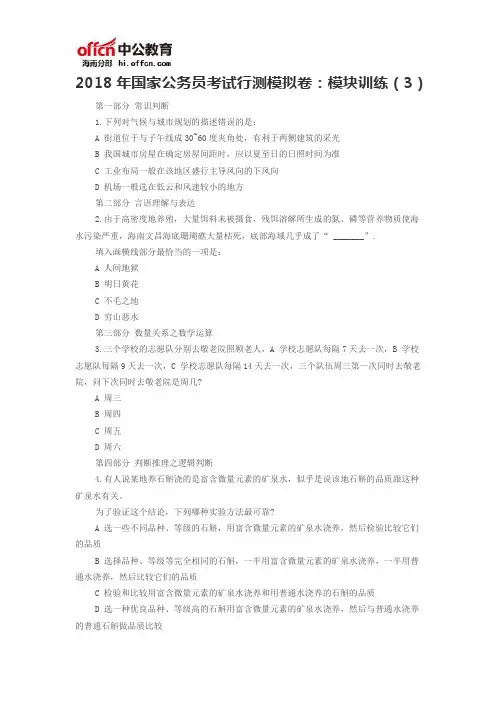 2018年国家公务员考试行测模拟卷：模块训练(3)