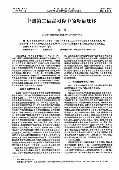 中国第二语言习得中的母语迁移