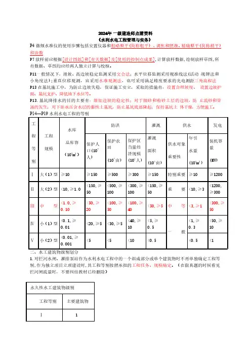 2024年一级建造师一建水利实务案例分析考点重点知识总结记忆笔记