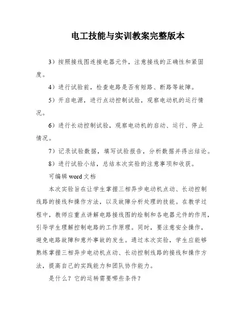 电工技能与实训教案完整版本