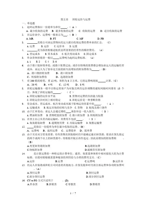 班轮运价与运费