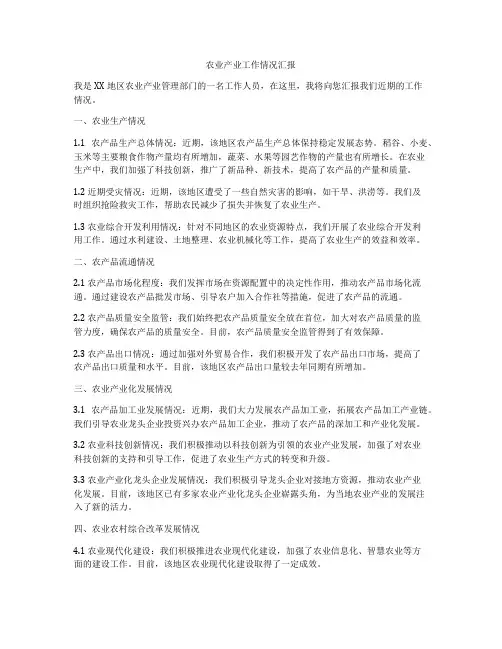 农业产业工作情况汇报
