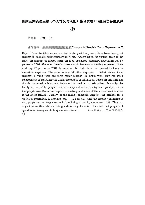 国家公共英语三级(个人情况与人们)练习试卷10(题后含答案及解析)