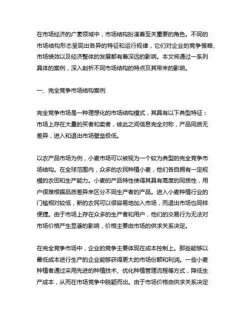 市场结构案例