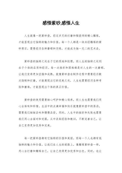 感悟紫砂,感悟人生