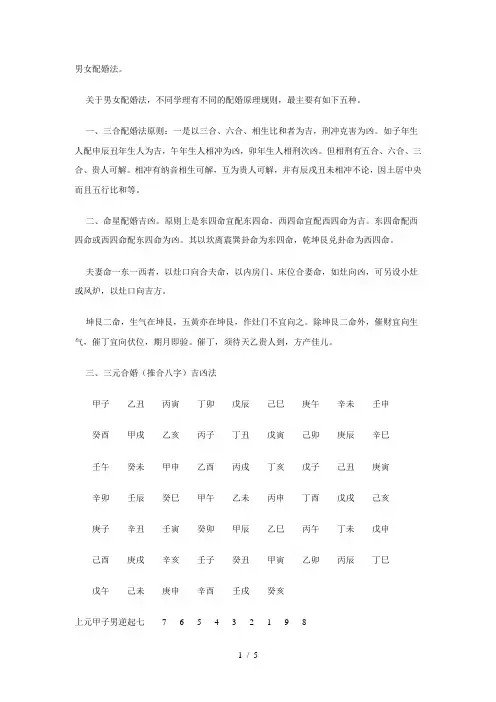 男女配婚法