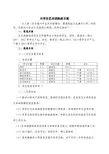 大学生艺术团换届方案
