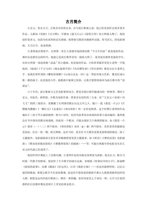 古月简介