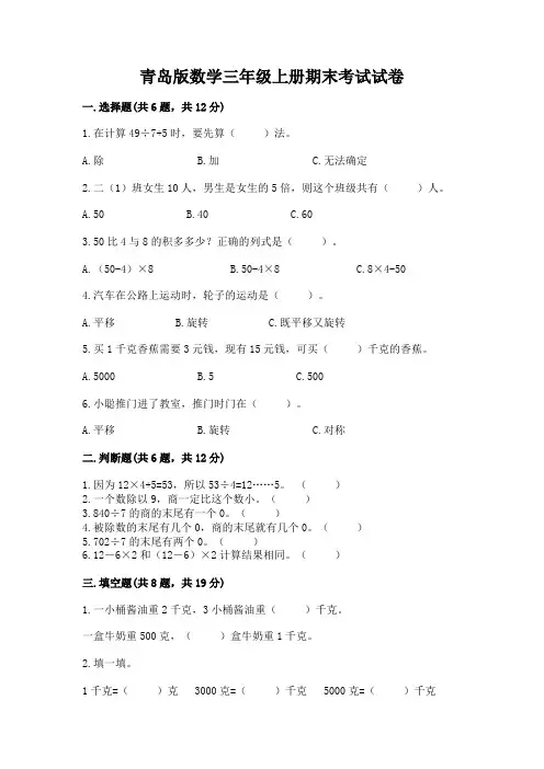 青岛版数学三年级上册期末考试试卷含解析答案