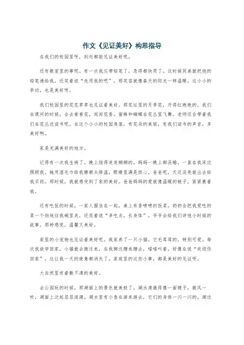 作文《见证美好》构思指导