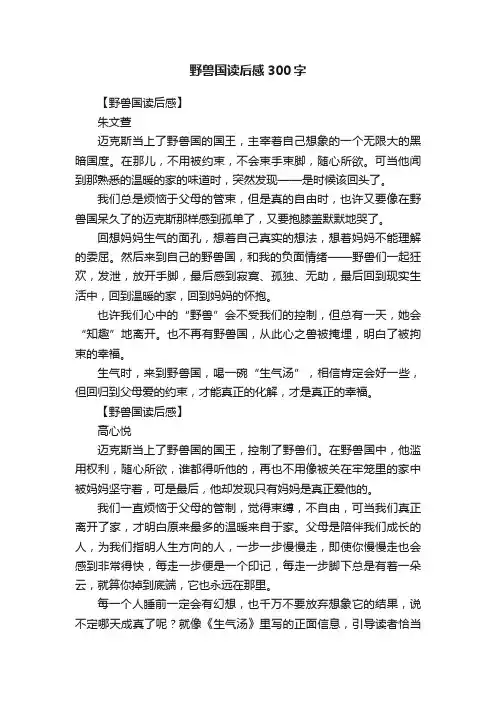 野兽国读后感300字