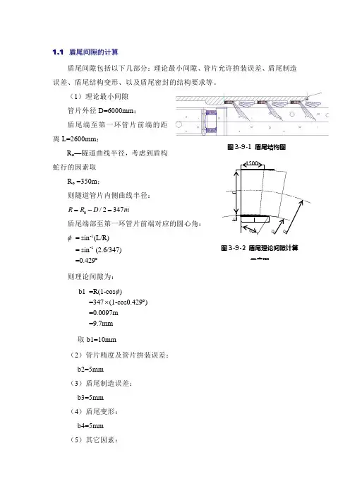 盾构施工计算