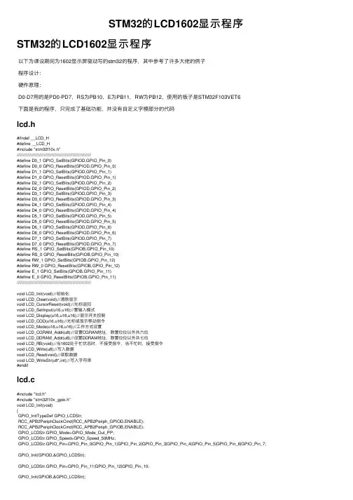STM32的LCD1602显示程序