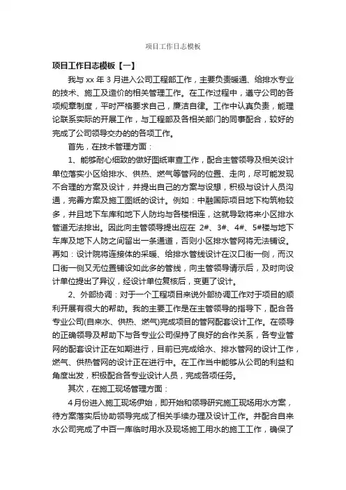 项目工作日志模板