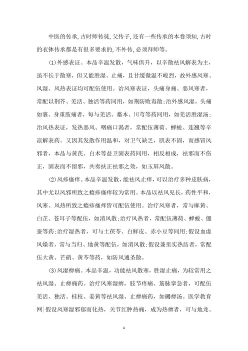 最新中医师承跟师笔记