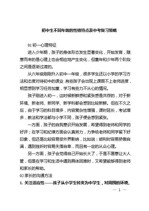 初中生不同年级的性格特点及中考复习策略
