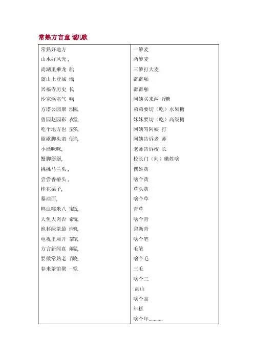 常熟方言童谣儿歌（最终定稿）