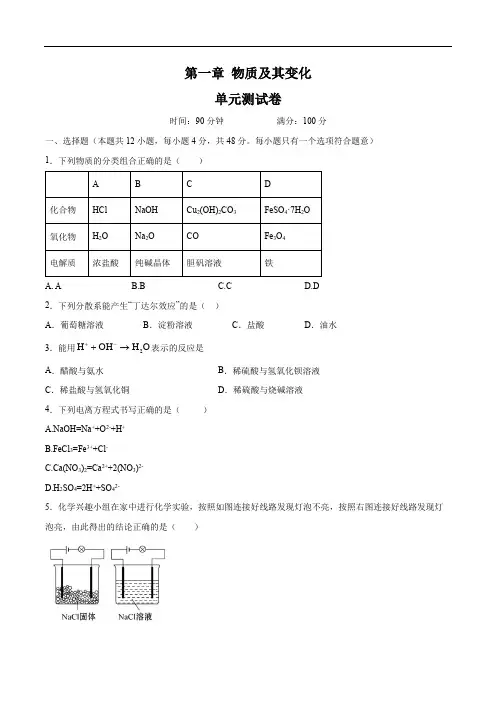 高中化学必修一 第一章 检测试题解析版)
