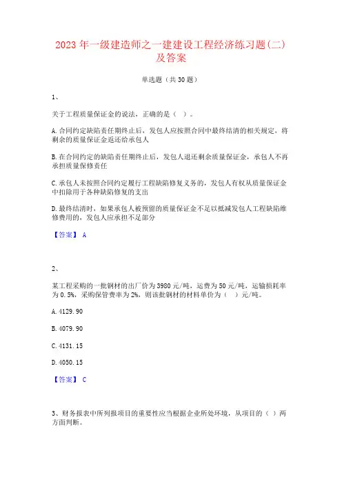 2023年一级建造师之一建建设工程经济练习题及答案