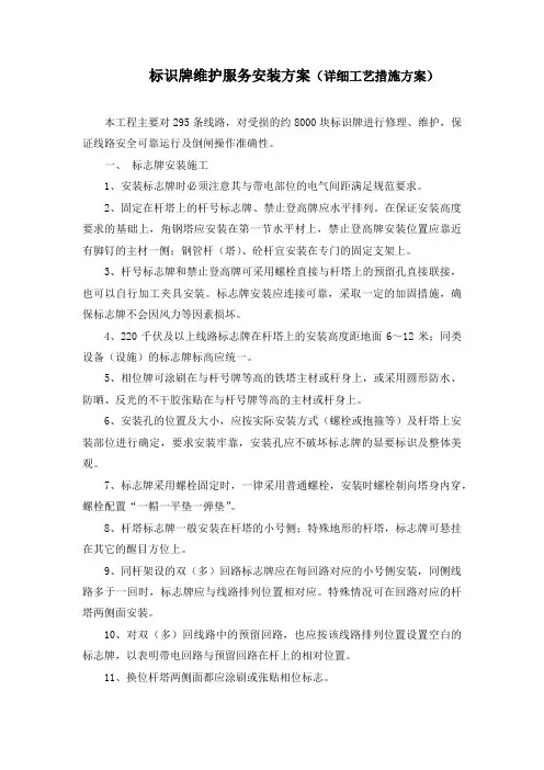 标识牌维护服务安装方案