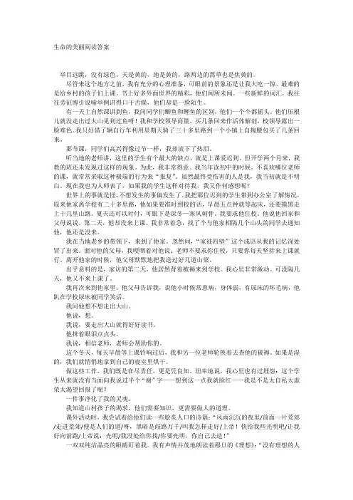 生命的美丽阅读答案