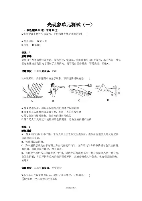 光现象单元测试(一)(含答案)