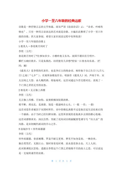 小学一至六年级的经典诗歌他