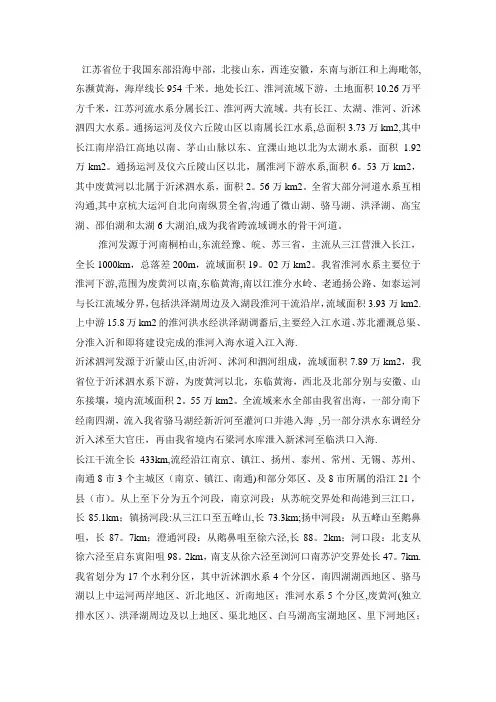 江苏省水系