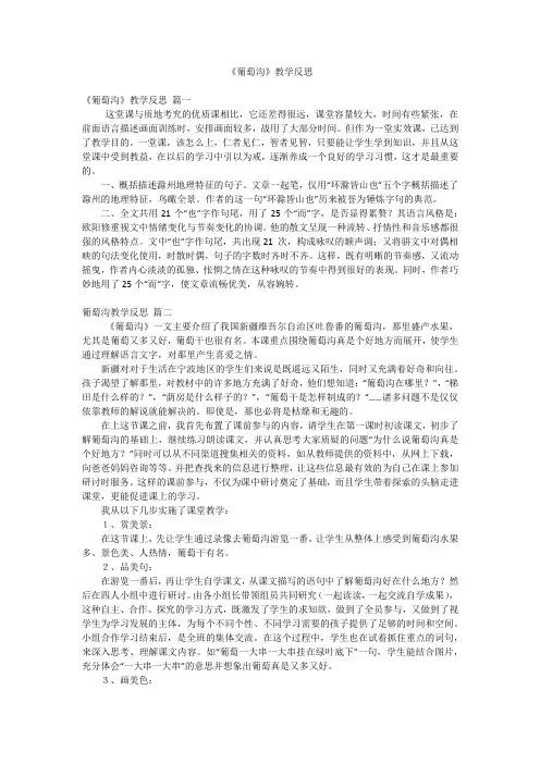 《葡萄沟》教学反思