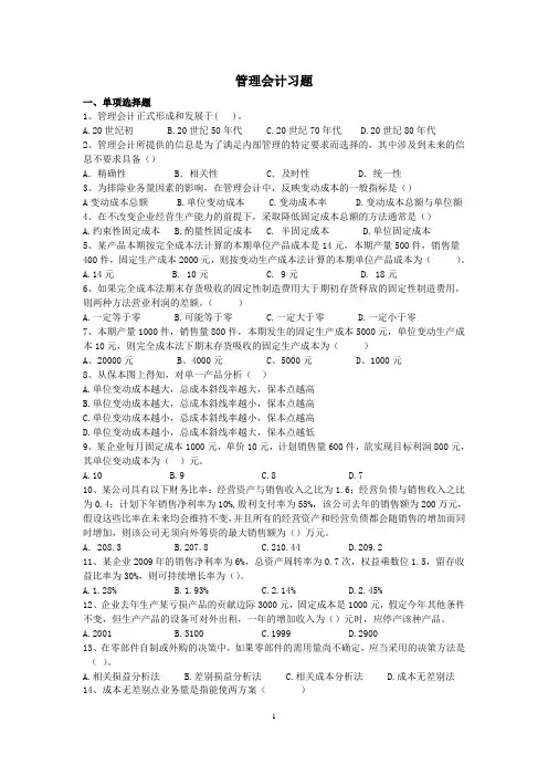 综合复习题1 管理会计