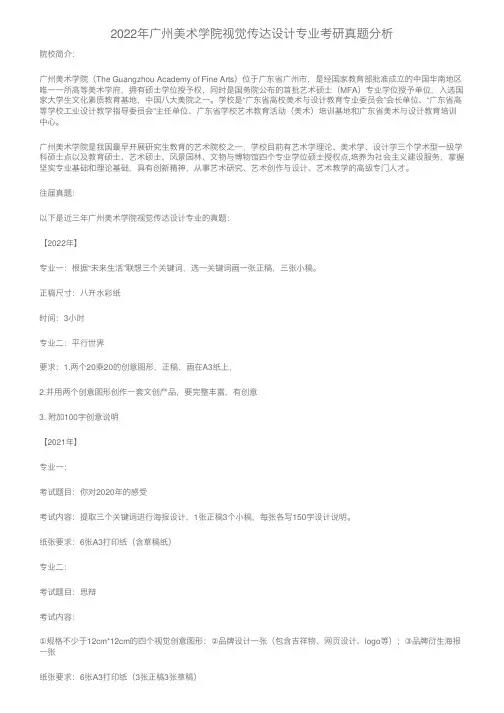 2022年广州美术学院视觉传达设计专业考研真题分析